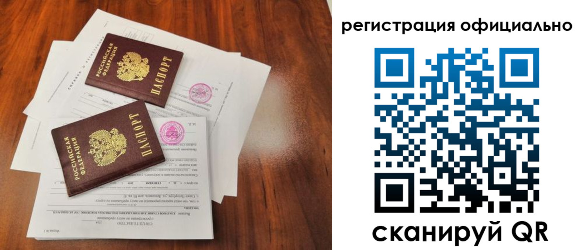 временная регистрация купить в Астраханской области