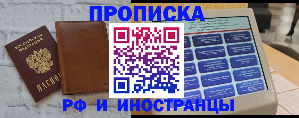 временная регистрация недорого в Астраханской области
