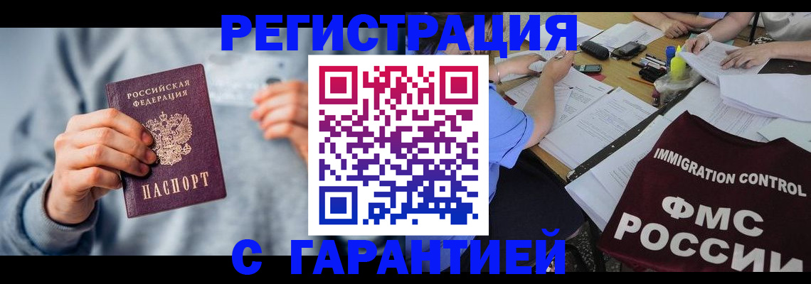 где прописаться в Астраханской области